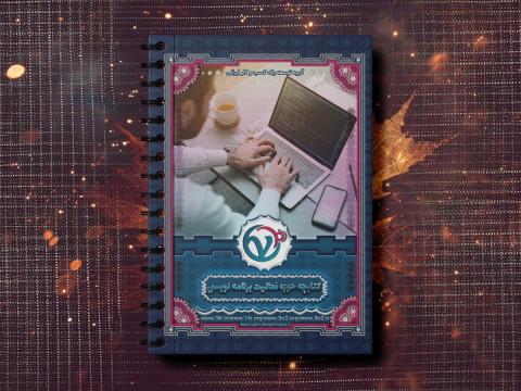 دسترسیهای حوزه فعالیت برنامه نویسی (مشتریان عمومی)