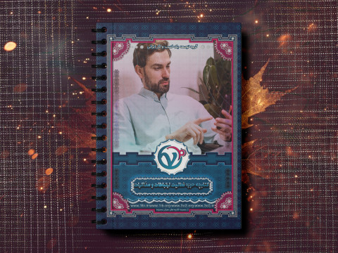 دسترسیهای دپارتمان پشتیبانی حوزه فعالیت ارتباطات و مذاکرات