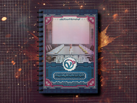 دسترسیهای حوزه فعالیت تشریفات و رویداد(مشتریان اختصاصی)