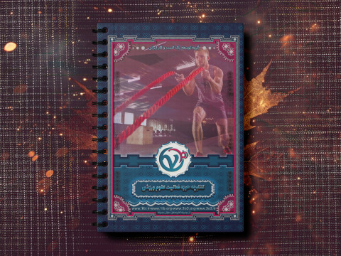 دسترسیهای دپارتمان پشتیبانی حوزه فعالیت علوم ورزشی