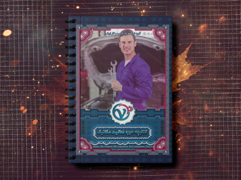 دسترسیهای دپارتمان پشتیبانی حوزه فعالیت مکانیک