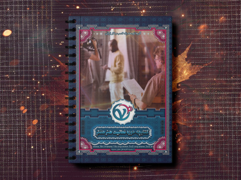 دسترسیهای حوزه فعالیت هنر هفتم (مشتریان عمومی)