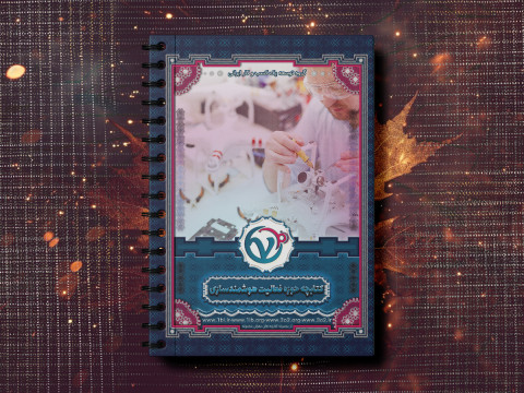 دسترسیهای حوزه فعالیت هوشمند سازی (مشتریان اختصاصی)